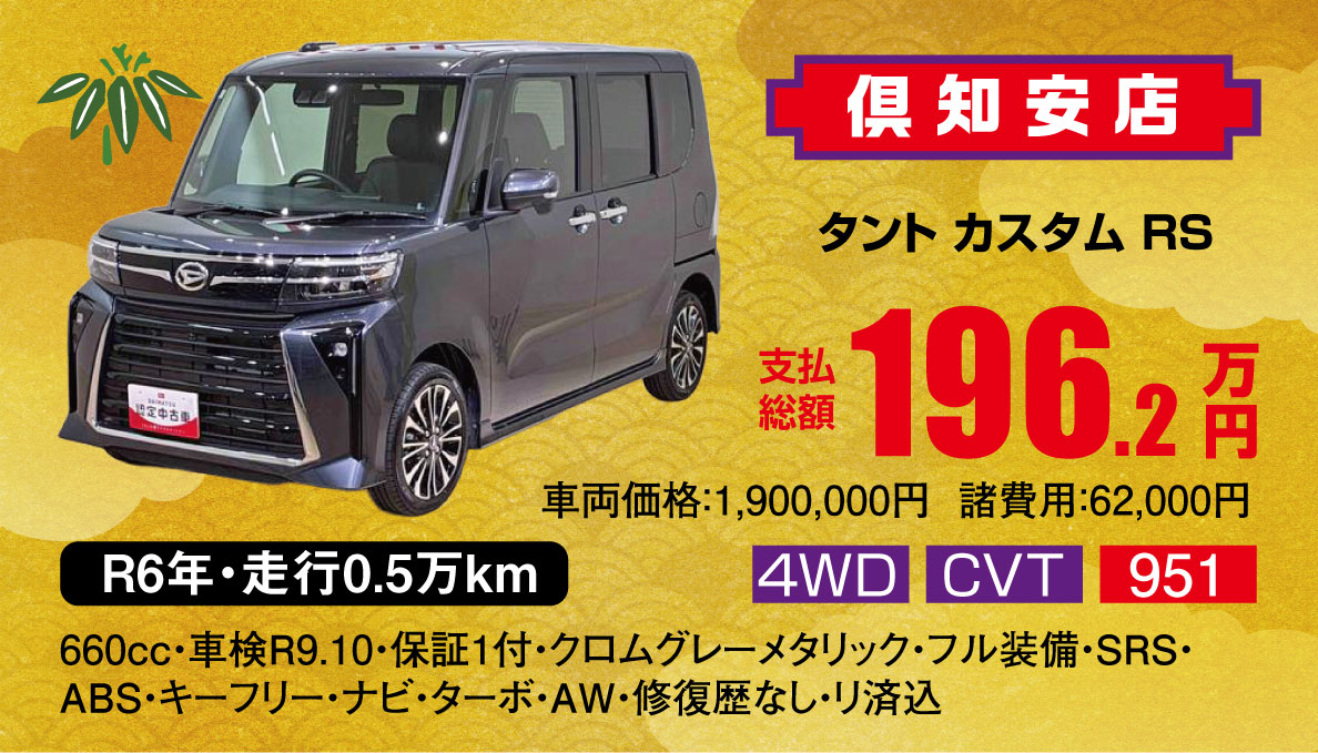 タントカスタムRS